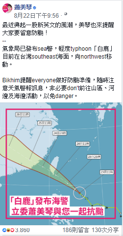 蕭美琴在臉書的發文，引起網友熱烈留言。 圖：翻攝蕭美琴臉書