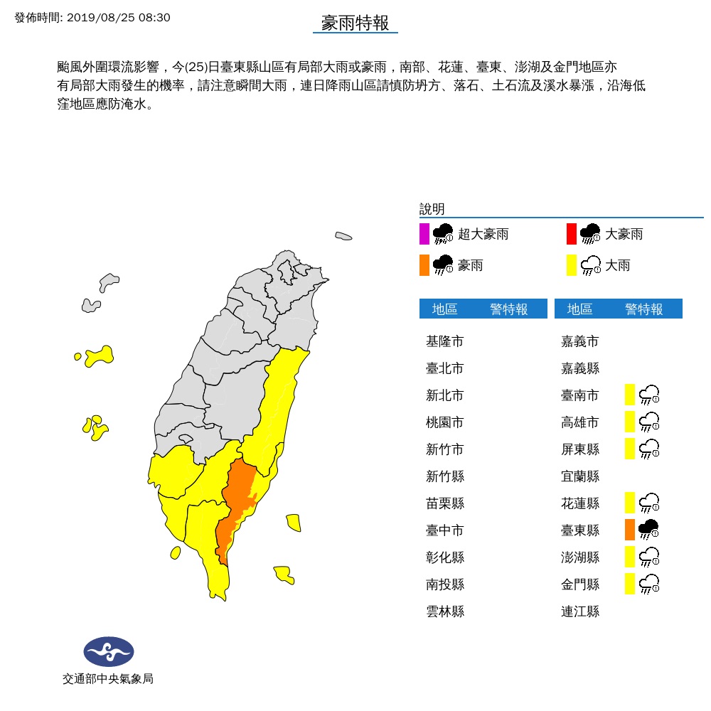 氣象局持續針對17縣市發布豪大雨特報。 圖/氣象局