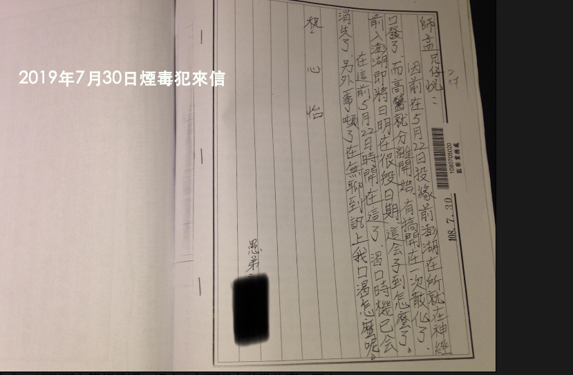 監察委員陳師孟表示，年輕煙毒犯原本寄給他的信工整且有條理，但入監服刑後，信中的內容已不知所云。 圖：翻攝尖尾週記