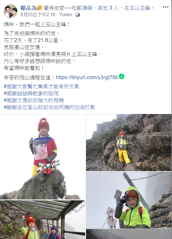 男童爸爸鄒品為說，媽媽雖然不在了，但愛卻從來沒離開。 圖/翻攝自鄒品為臉書