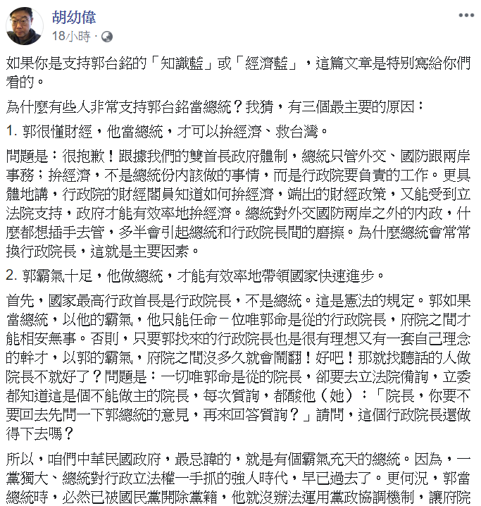 胡幼偉最後提到，行政院的施政，需要立法院的支持。 圖：翻攝自胡幼偉臉書
