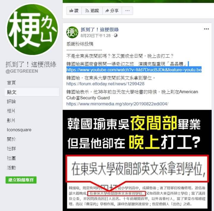 「抓到了！這梗很綠」臉書質疑韓國瑜念夜間部，卻在夜晚打工。 圖：翻攝韓國瑜臉書