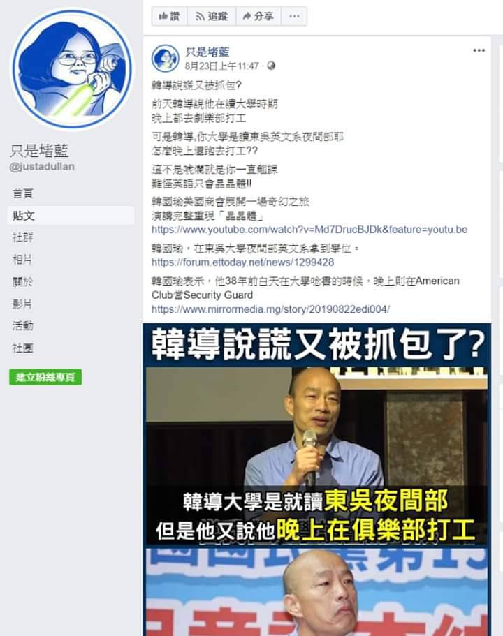 「只是堵藍」臉書說韓導說謊又被抓包。 圖：翻攝韓國瑜臉書