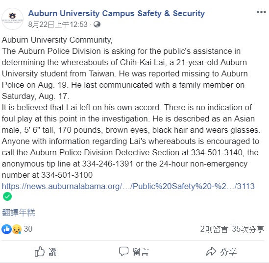 奧本大學也在學校的社群平台發布關於賴致愷失蹤的消息，希望大家可以幫忙協尋，盼早日找到賴同學。 圖：翻攝自Auburn University Campus Safety &amp; Security臉書