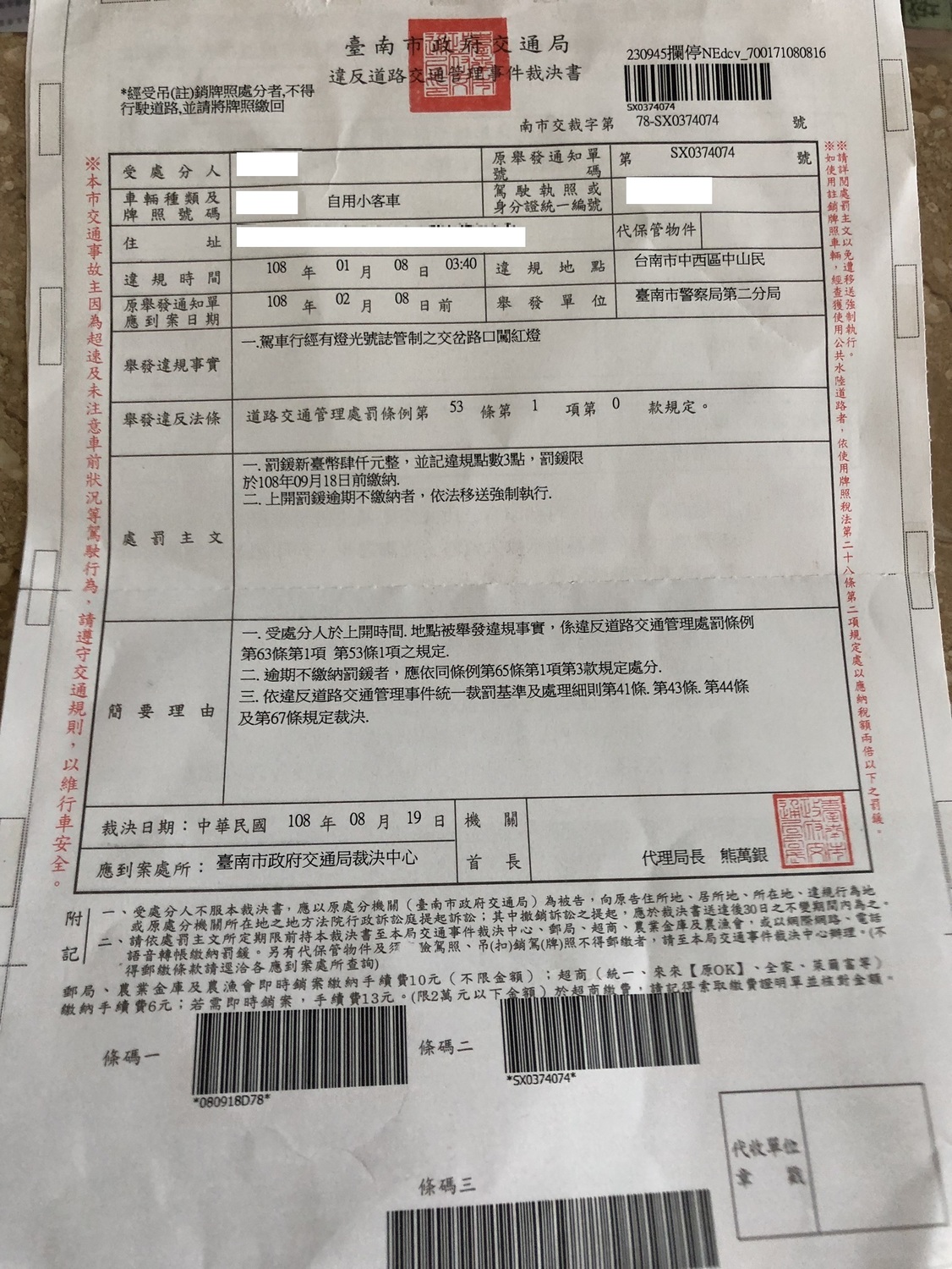 台南一位民眾日前收到台南市交通局裁決中心寄來的一張催繳罰單，但他名下沒車，本身也不開車，人更在台北工作，令他覺得相當荒唐。 圖：由陳怡珍服務團隊提供