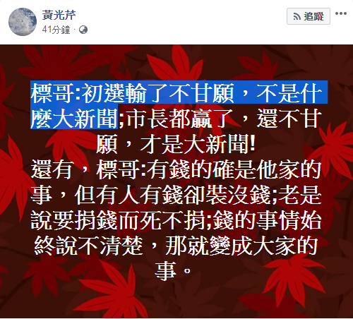 資深媒體人黃光芹臉書發文。 圖：擷取自黃光芹臉書