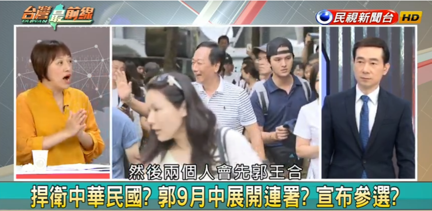 邱明玉在民視台灣最前線節目中說，郭台銘將在農曆鬼月過後的9月，郭王先合作，之後與柯再行，王金平和柯文哲2人將分別擔任郭台銘的競選主委，與競選總幹事。 圖：擷取自民視台灣最前線節目