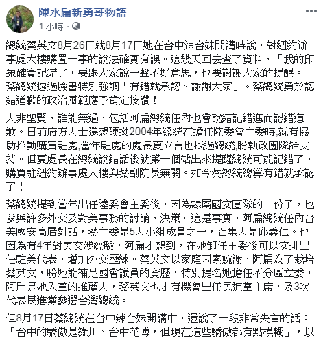前總統陳水扁說，林佳龍市長未能連任，該檢討的是自己，該道歉的也是自己，從未聽過選民要向落選的候選人道歉的，太不可思議了！蔡總統不用道歉，但總該收回那句話吧！ 圖：擷取自陳水扁新勇哥物語