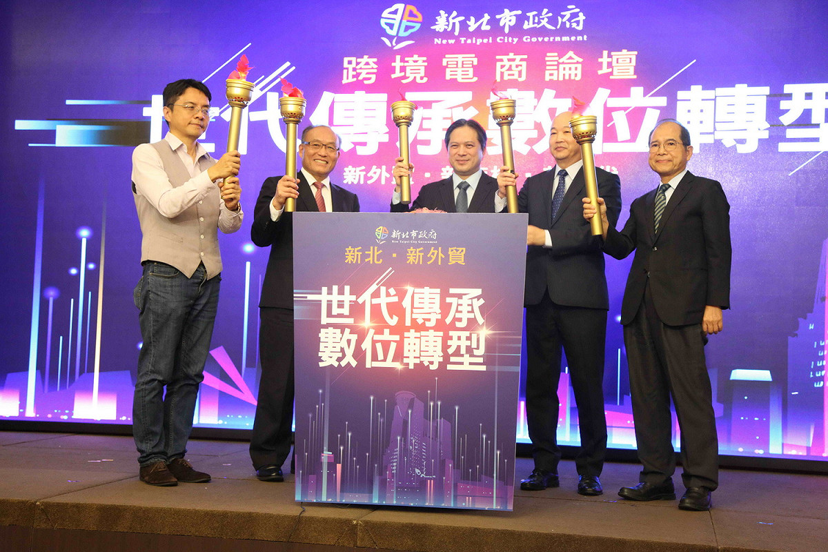 新北市府舉辦「世代傳承、數位轉型跨境電商論壇」，副市長吳明機（中）與工商業界代表一起為啟動論壇。  圖：新北市經發局提供