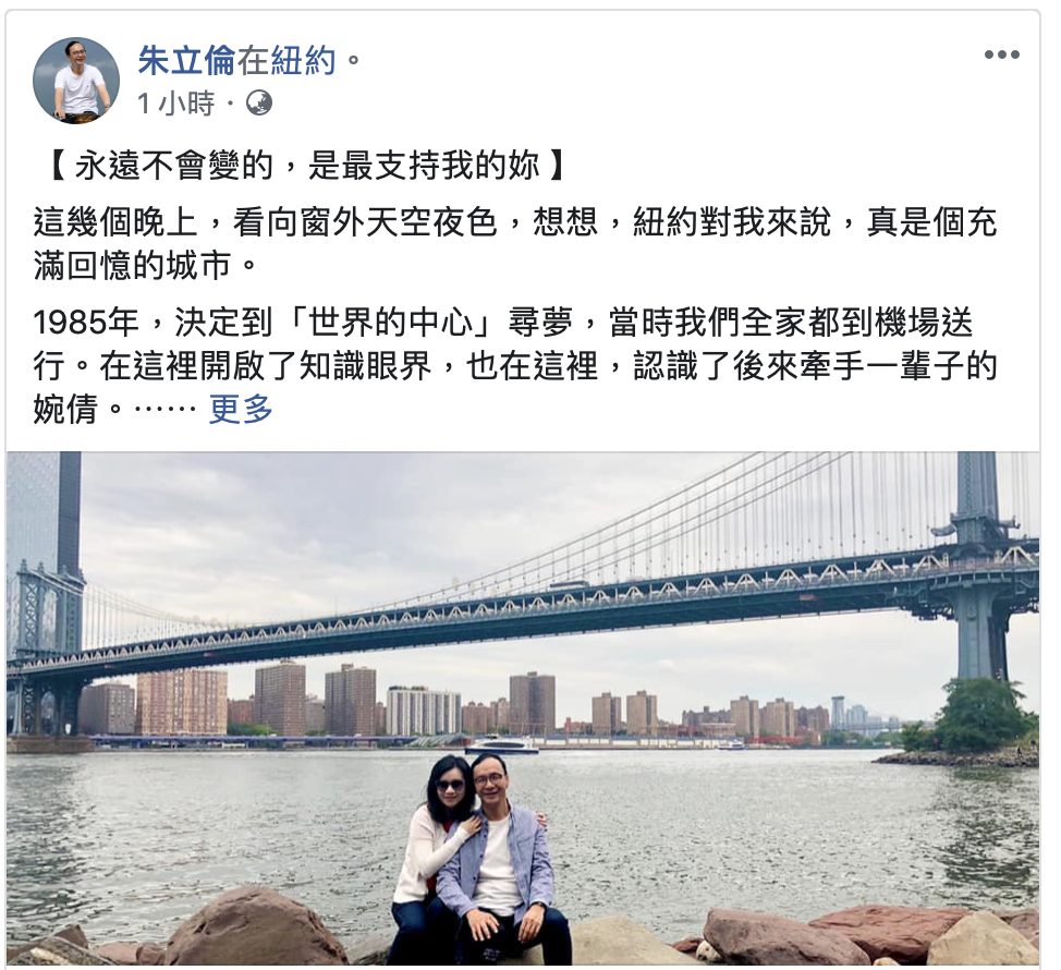 朱立倫在臉書po文放閃照。 圖：翻攝自朱立倫臉書