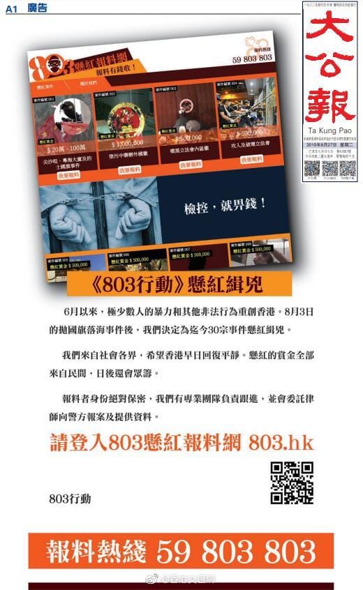 隨著香港反送中的活動愈演愈烈，香港民眾與警方的衝突也不斷升溫，為香港社會帶來動盪，一個名為「803行動」的組織，今 (27) 日在報章刊登廣告，懸賞部分反送中示威者，懸賞獎金最高到達港幣100萬。 圖:擷取自大公報
