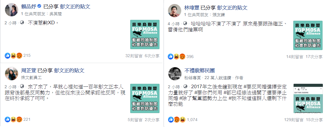 喜樂島聯盟與彭文正所提「暫緩同婚制度 社會對話優先」政見，遭揶揄「要反同婚選則安定力量就好了，要你們何用？」 圖：擷自臉書