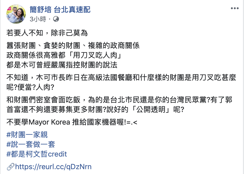 台北市議員簡舒培痛批柯文哲。 圖：擷取自台北市議員簡舒培臉書