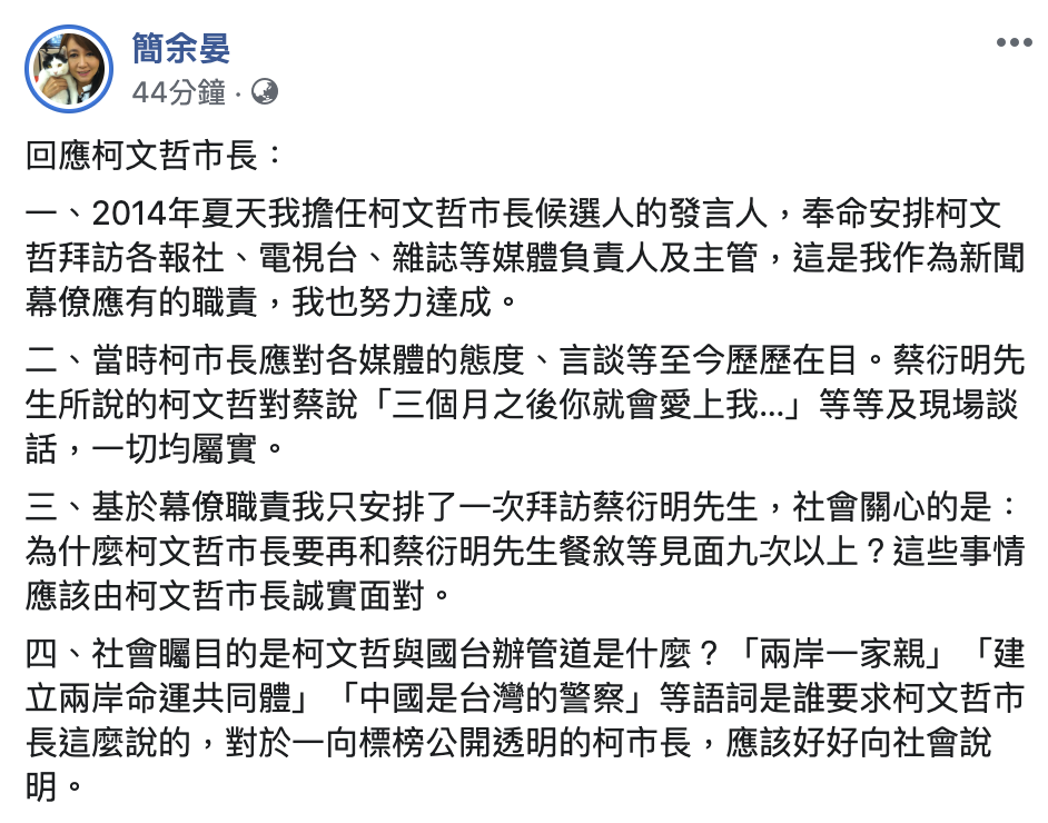 簡余晏回應柯文哲。 圖：翻攝簡余晏臉書