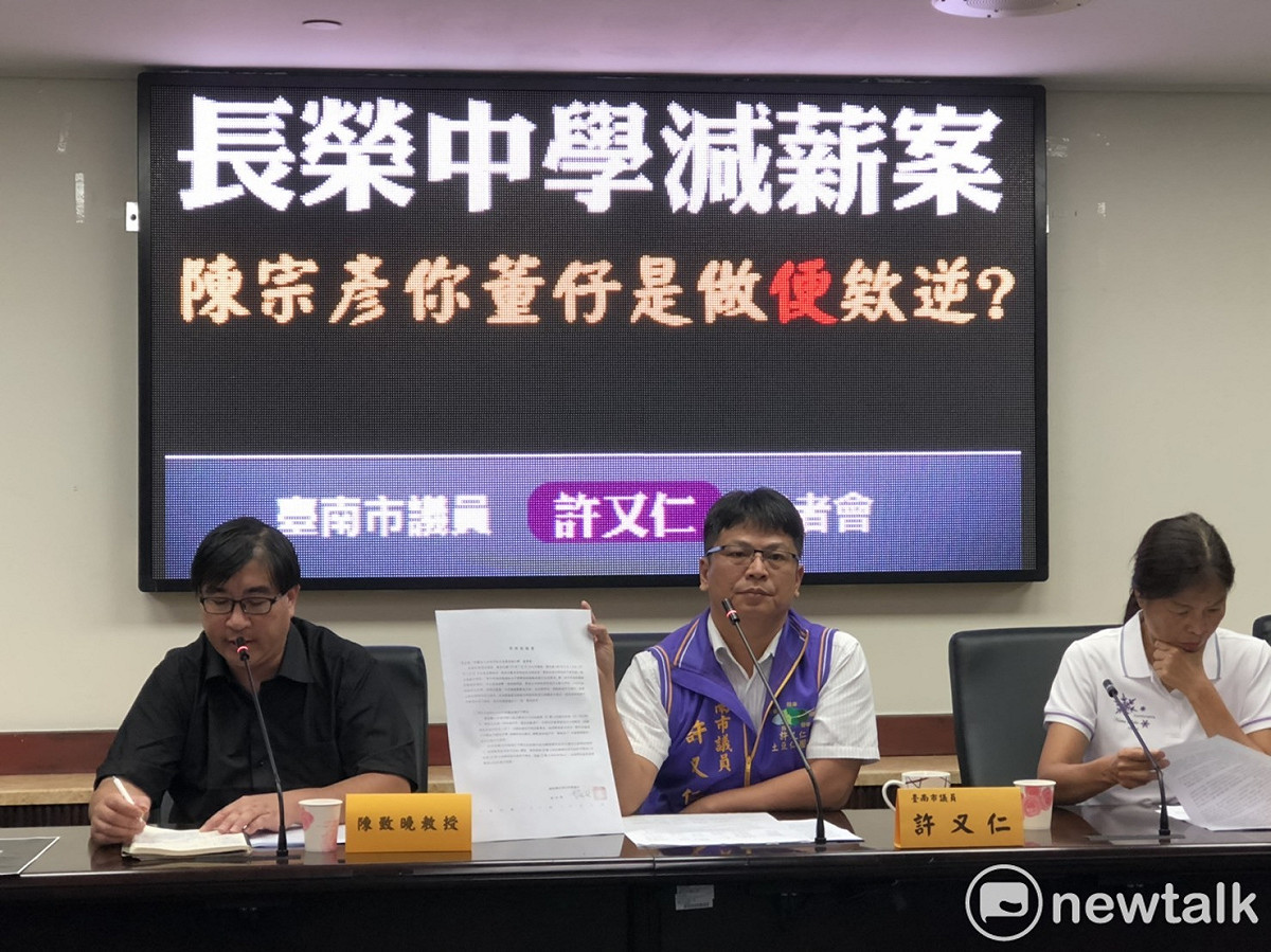 長榮中學日前爆發財務危機打算刪減教職員薪水，台南市議員許又仁舉行記者會質疑此事應徹查是否涉及人謀不臧？ 圖：黃博郎/攝