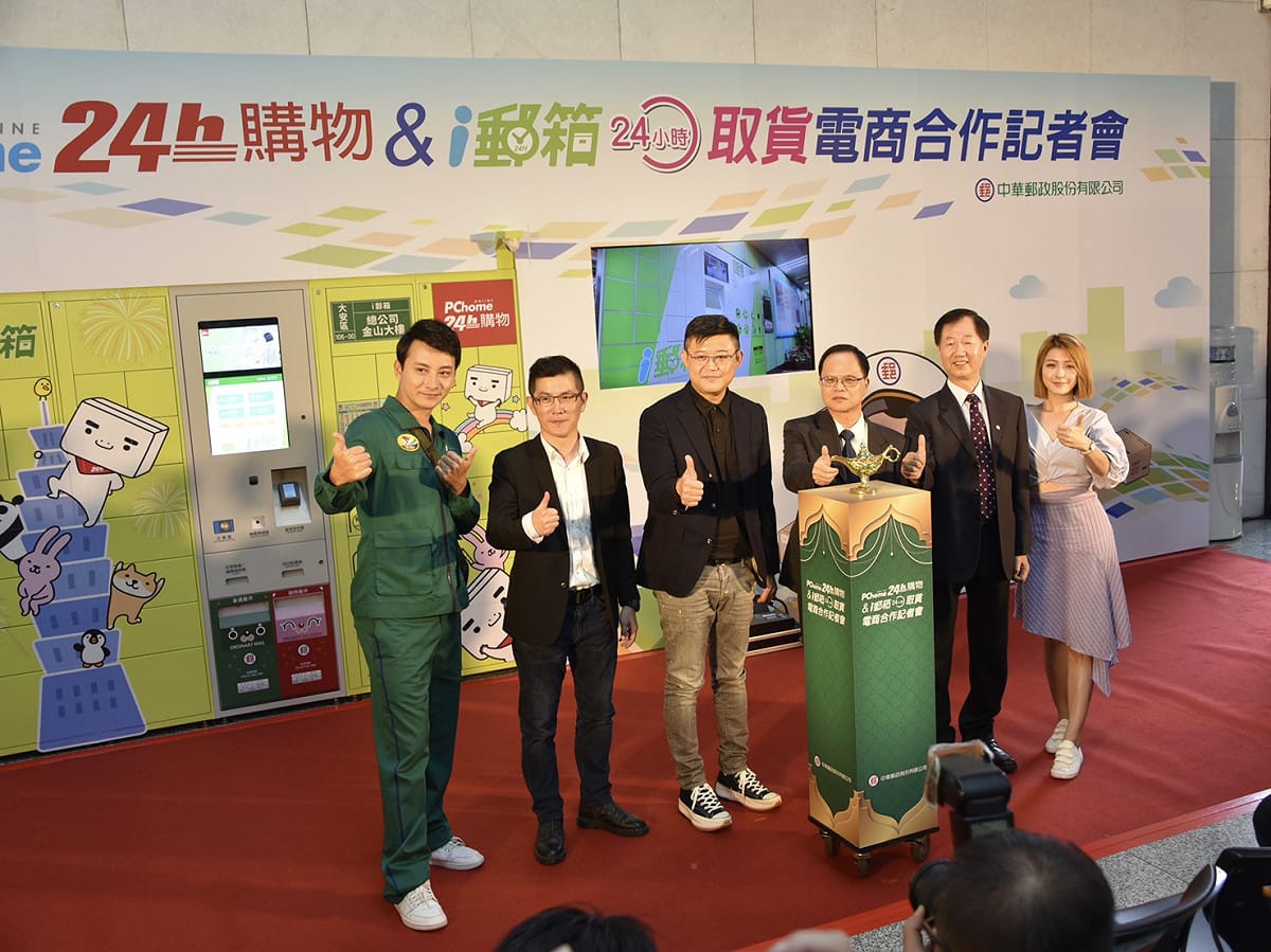 中華郵政公司與PChome24h購物於108年8月27日舉辦合作記者會，宣告啟動國內大型電商與「i郵箱」合作之新型態購物配送服 圖：中華郵政/提供