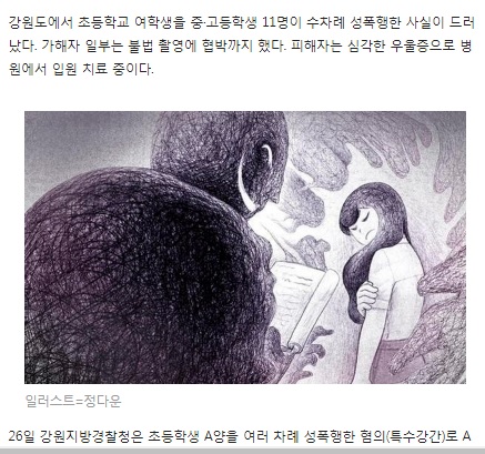 韓國媒體「chosun」報導，涉嫌性侵女童的高中生還拍下性侵過程，威脅女童不得聲張。 圖：翻攝自chosun.com