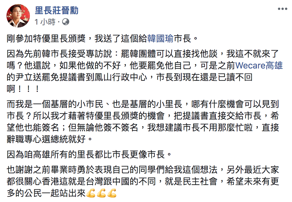 莊晉勳臉書全文。 圖：翻攝自莊晉勳臉書