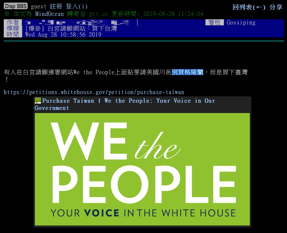 網路電子布告欄PTT，28日上午10時58分有人以「爆卦」形式貼出「白宮請願網站：買下台灣」貼文。 圖：翻攝PTT網頁