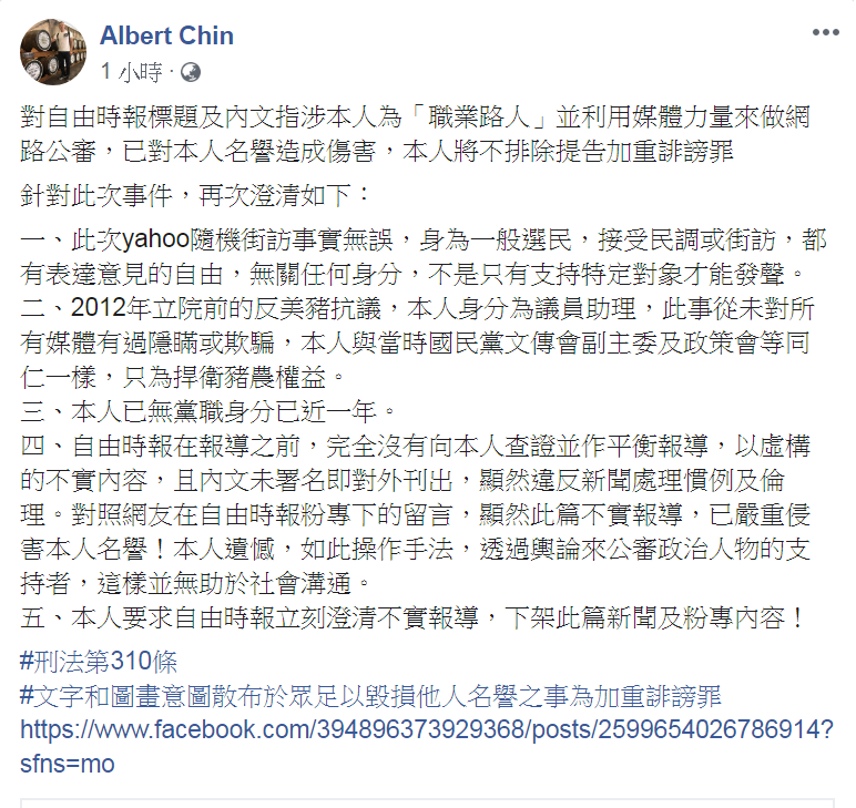 金大鈞臉書反駁「職業路人」說，提出5點澄清。 圖：翻攝Albert Chin臉書