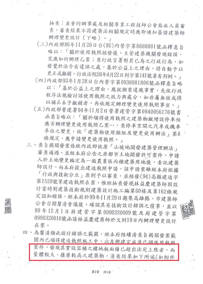 陳瓊華出示楊秋興縣長任內，公文認定義大世界超額容積違法。 圖：翻攝自陳瓊華臉書