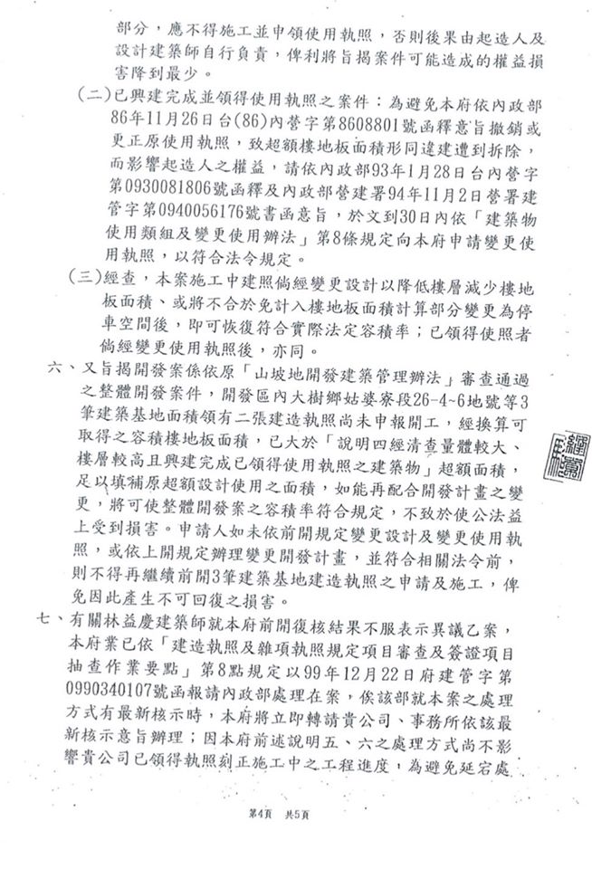 陳瓊華出示楊秋興縣長任內，公文認定義大世界超額容積違法。 圖：翻攝自陳瓊華臉書