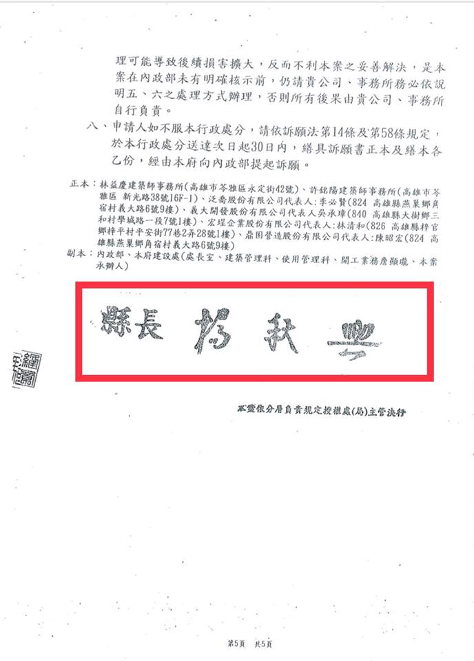 陳瓊華出示楊秋興縣長任內，公文認定義大世界超額容積違法。 圖：翻攝自陳瓊華臉書