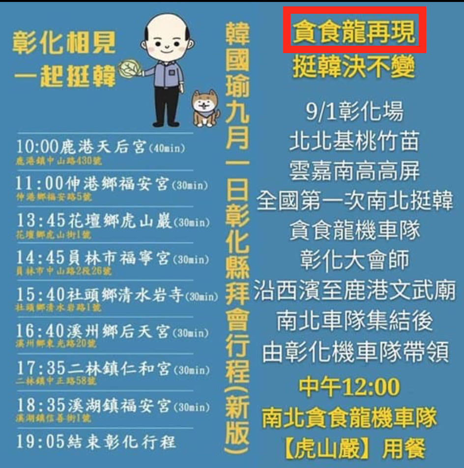 臉書專頁「韓家軍貪食神龍車隊」號召南北韓粉共同響應「貪食龍」活動。 圖：翻攝自「韓家軍貪食龍車隊（全國）」臉書