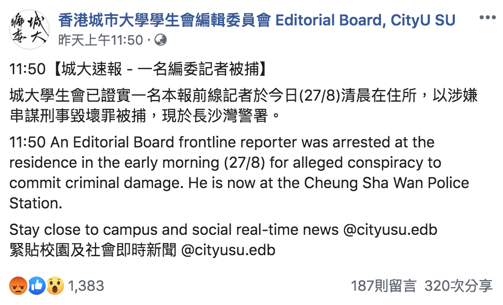 城大學生會編委會臉書全文。 圖：翻攝自城大學生會編委會臉書