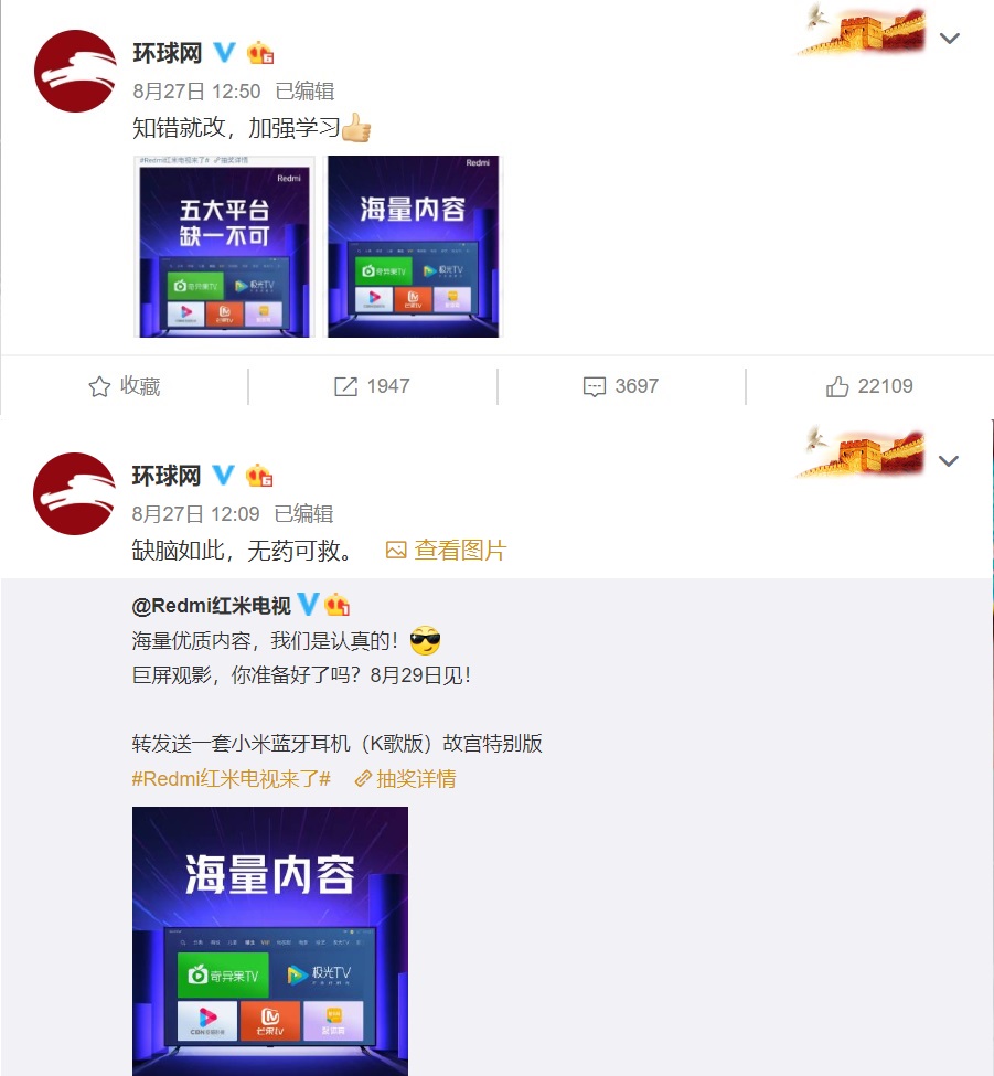 針對小米以「5大平台，缺一不可」為標語的廣告，中國官媒怒嗆「無腦」。 圖：翻攝自環球網微博