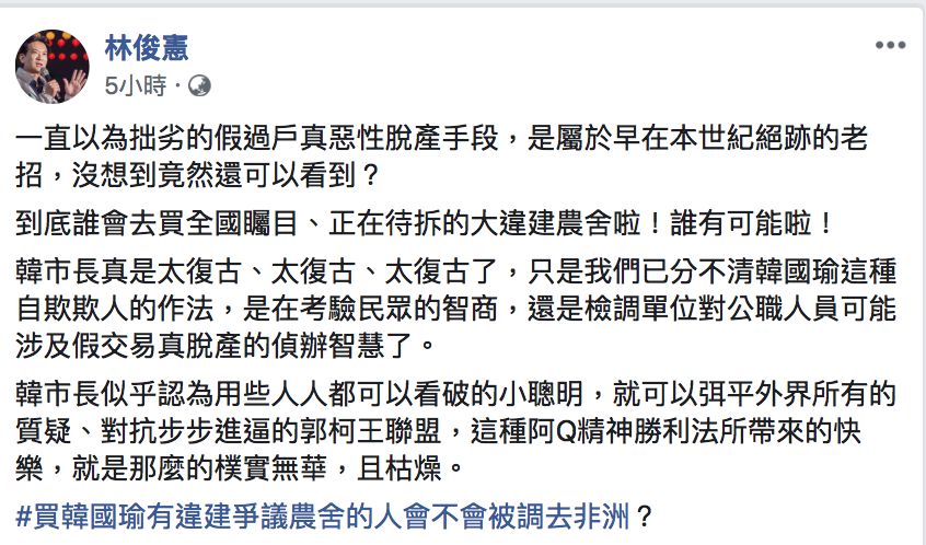 立委林俊憲質疑李佳芬脫手農舍是惡性脫產手段。 圖：翻攝自林俊憲臉書