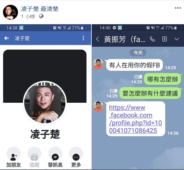 嘉義市議員凌子楚經人告知，才知遭人冒名開設假臉書帳號。 圖：凌子楚/提供