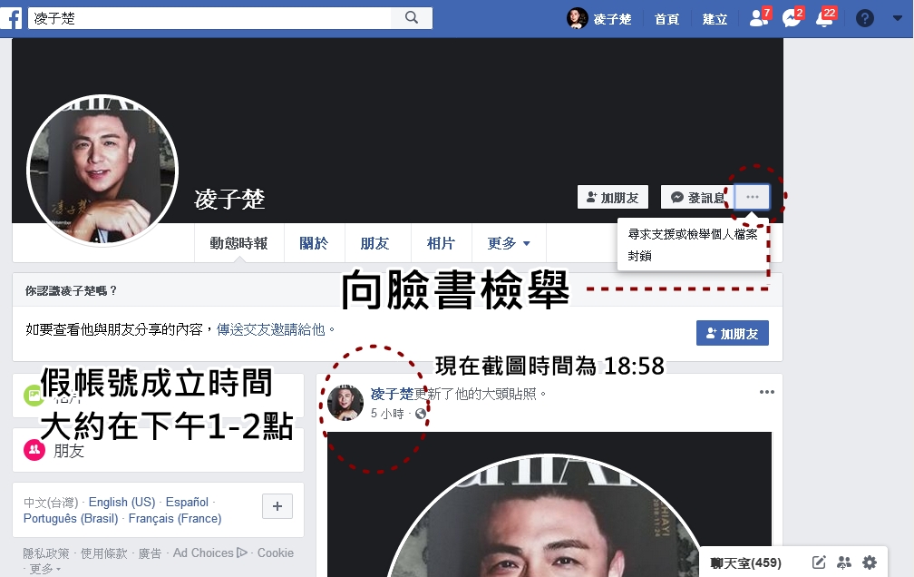 嘉義市議員凌子楚遭人冒名開設假臉書帳號，他立即向臉書當局檢舉。 圖：凌子楚/提供