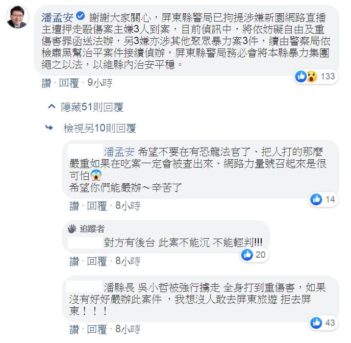 屏東縣長潘孟安親自在臉書說明直播主遭斷手腳案偵辦最新，宣示要掃盪暴力集團，維護治安。 圖：翻攝潘孟安臉書