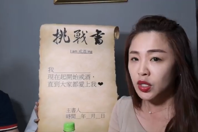 前新北市議員李婉鈺，簽下戒酒挑戰書，並邀請同樣被酒害得很慘的高雄市長韓國瑜一起戒酒 圖：李婉鈺的園地
