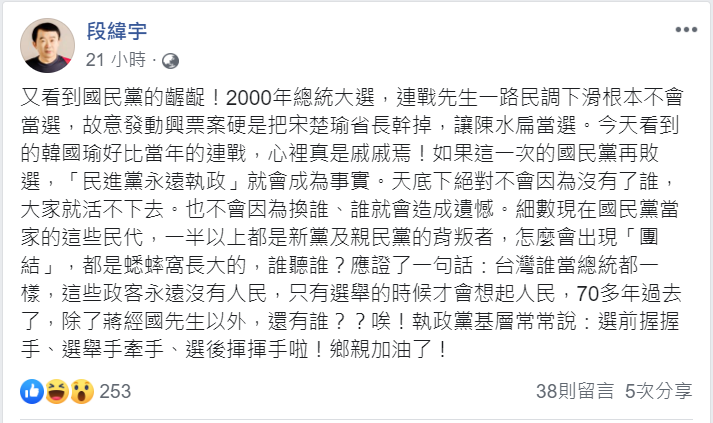 段緯宇在臉書表示「台灣誰當總統都一樣，這些政客永遠沒有人民，只有選舉的時候才會想起人民。」 圖：翻攝自段緯宇臉書