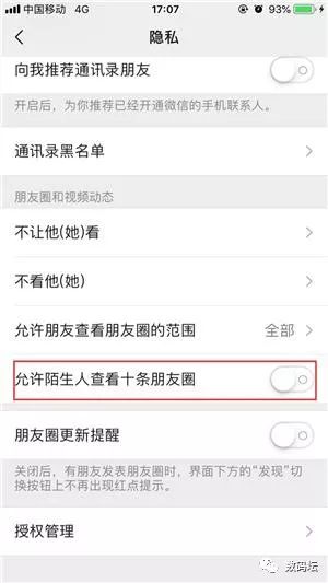 第一個設置是朋友圈設置，如果使用者將它設置成，允許陌生人查看十條朋友圈，這樣當在你不做任何限制就發朋友圈的時候，陌生人總能開到前十條！關閉這個設置才能不被「偷窺」。 圖:擷取自數碼壇