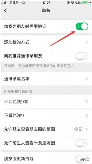 最後的設置是添加好友模式，很多人都害怕微商(微信上販賣商品的人)亂加微信，不過使用者只要開啟了加我為朋友時需要驗證，他就不會直接通過，你除了能添加/拒絕，你還能拉黑他。 圖:擷取自數碼壇