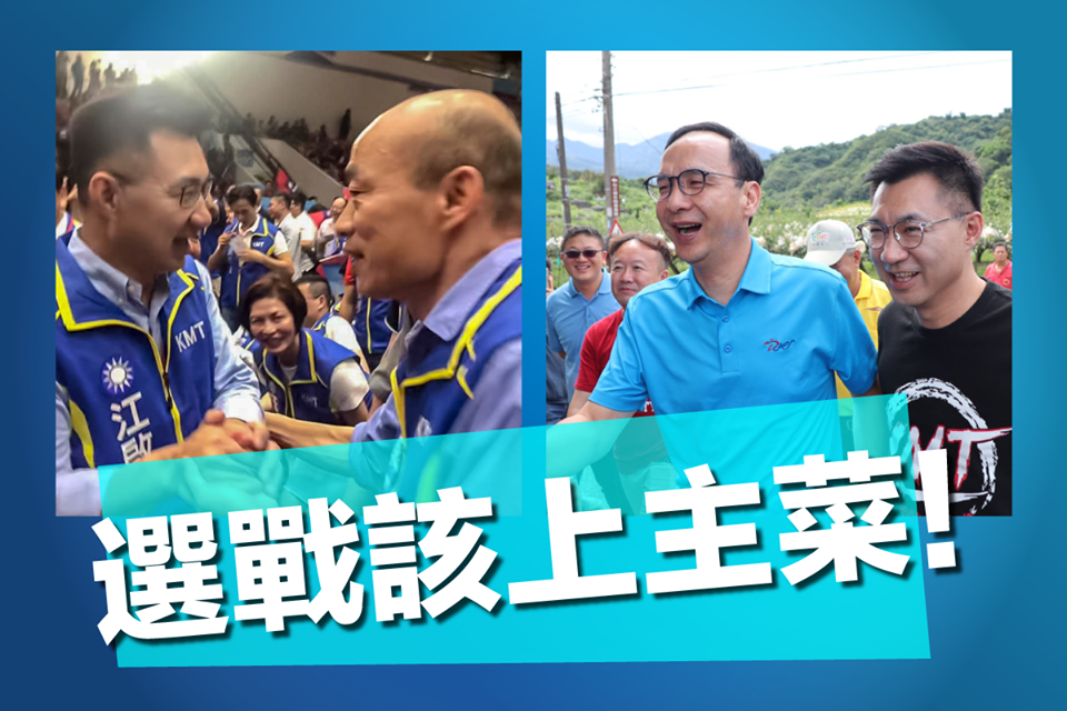江啟臣再發文指選戰該上主菜！ 取自江啟臣臉書
