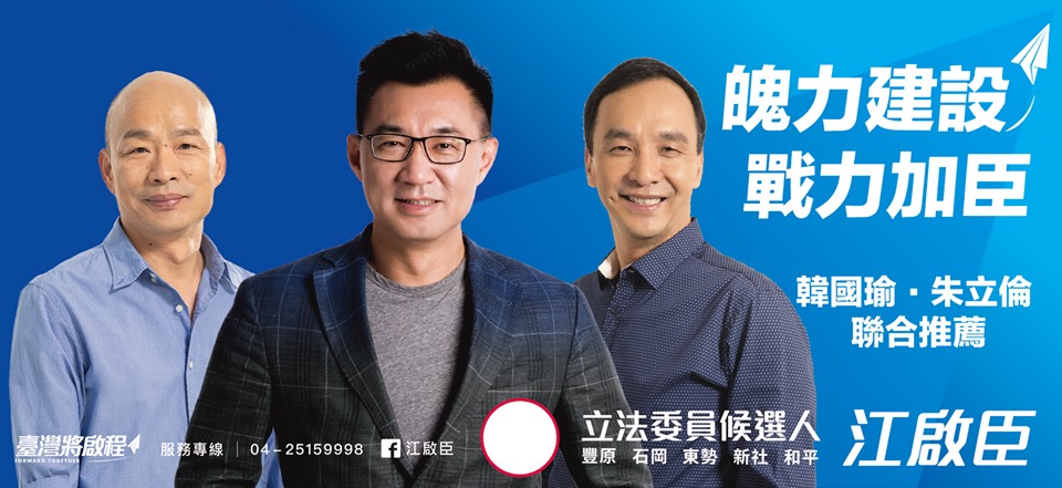 江啟臣以與韓國瑜、朱立倫合照的看板帶風向，引起不少討論。 取自江啟臣臉書