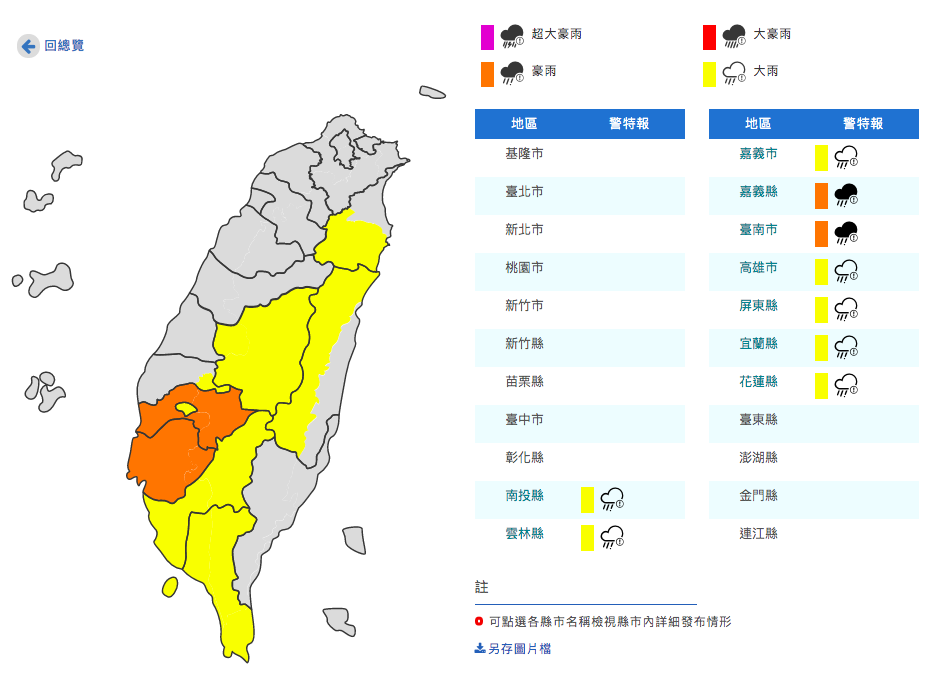 中央氣象局於今（29）日16時45分針對全台9縣市分別發佈大雨、豪雨特報。 圖：取自中央氣象局官網