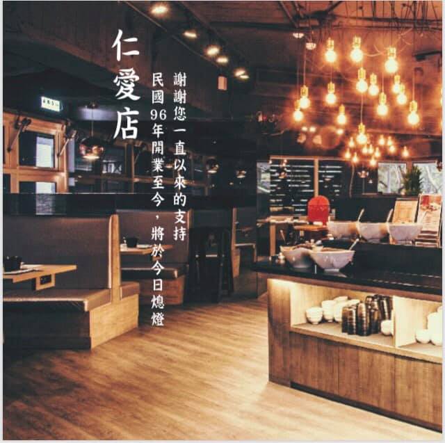 開業13年的滿堂紅麻辣鍋創始店（仁愛店）宣布8月28日之後結束營業。 圖:翻攝滿堂紅頂級麻辣鴛鴦鍋粉絲團