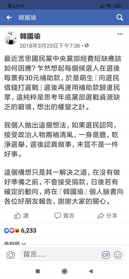黃光芹PO出去年3月23日，在官網上向選民「借錢」打選戰的文宣截圖。 圖：翻攝黃光芹臉書