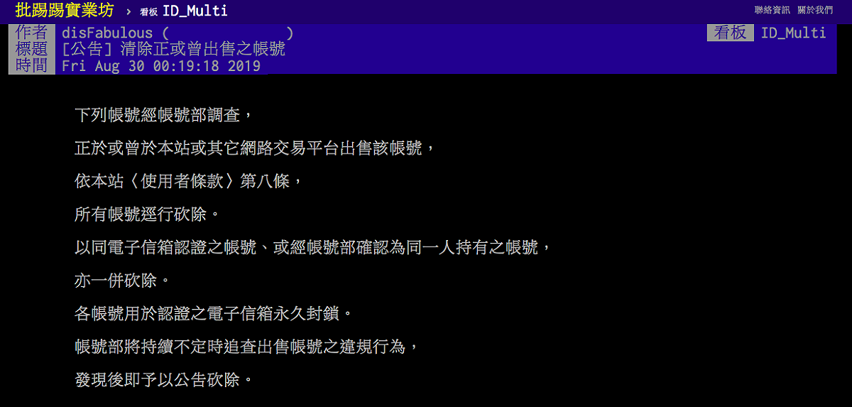 批踢踢帳號部於凌晨發布砍帳號公告。 圖：擷取自批踢踢