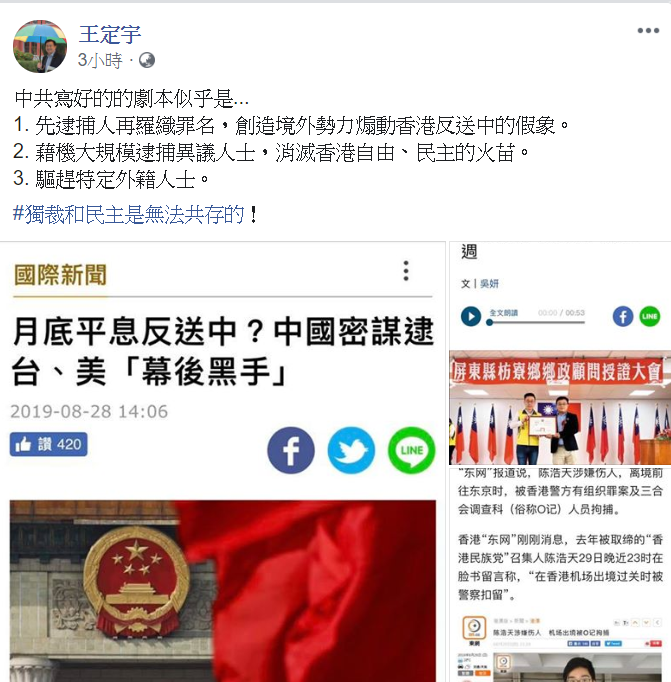 王定宇強調，獨裁和民主無法共存。 圖：翻攝自王定宇臉書