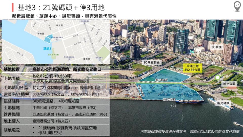 高雄市經發局所提出愛情摩天輪選址3：21號碼頭＋停3用地。 圖：翻攝邱俊憲臉書