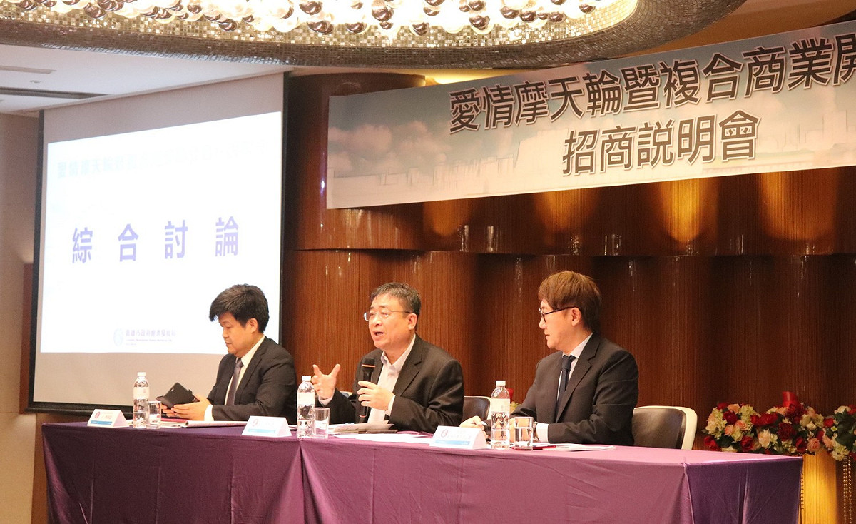 高市府舉辦愛情摩天輪招商說明會。 圖：高雄市政府／提供
