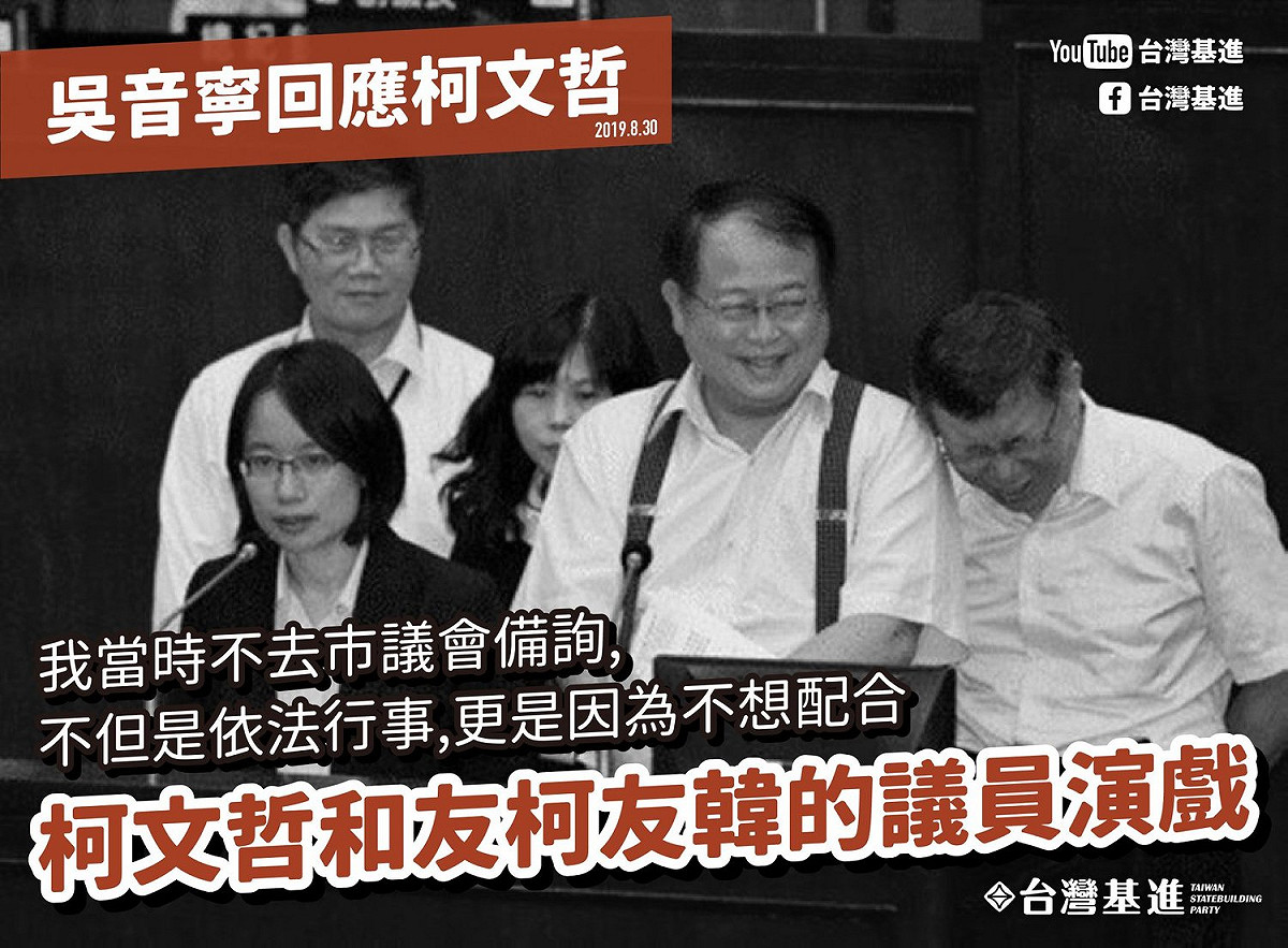 台灣基進挺吳音寧，呼籲柯文哲別再轉移焦點。 圖：翻攝自台灣基進臉書