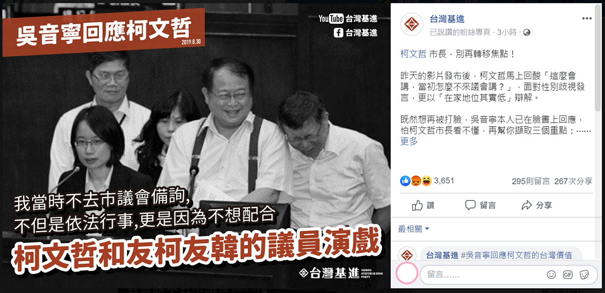 台灣基進挺吳音寧，幫柯文哲擷取吳音寧的3個重點。 圖：翻攝自台灣基進臉書