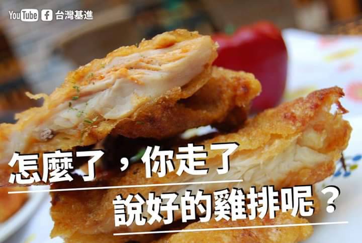 潘恆旭請辭獲准，台灣基進高雄黨部PO照討雞排。 圖：翻攝台灣基進高雄黨部